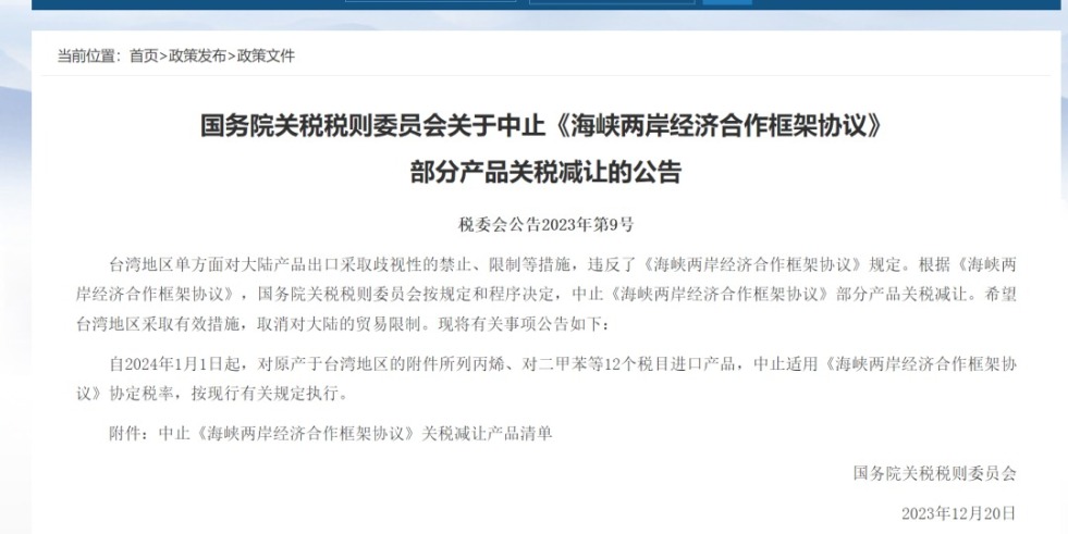 大黑吊鸡巴日女人国务院关税税则委员会发布公告决定中止《海峡两岸经济合作框架协议》 部分产品关税减让